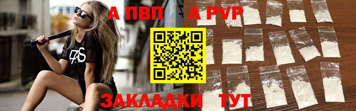 A-PVP мука  А ПВП кристаллы  Вход с VPN  Мелеуз  A-PVP кристаллы 