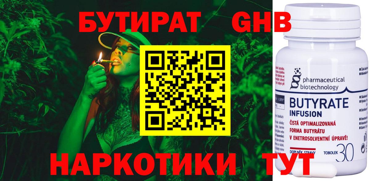 БУТИРАТ бутандиол Мелеуз
