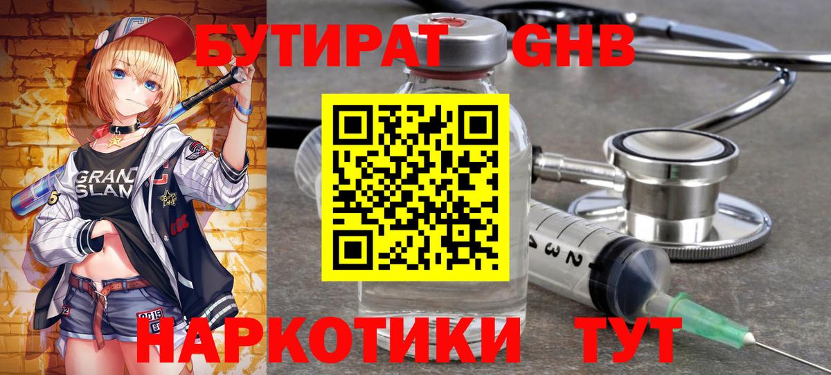 Мелеуз  Бутират бутандиол  Вход с VPN 