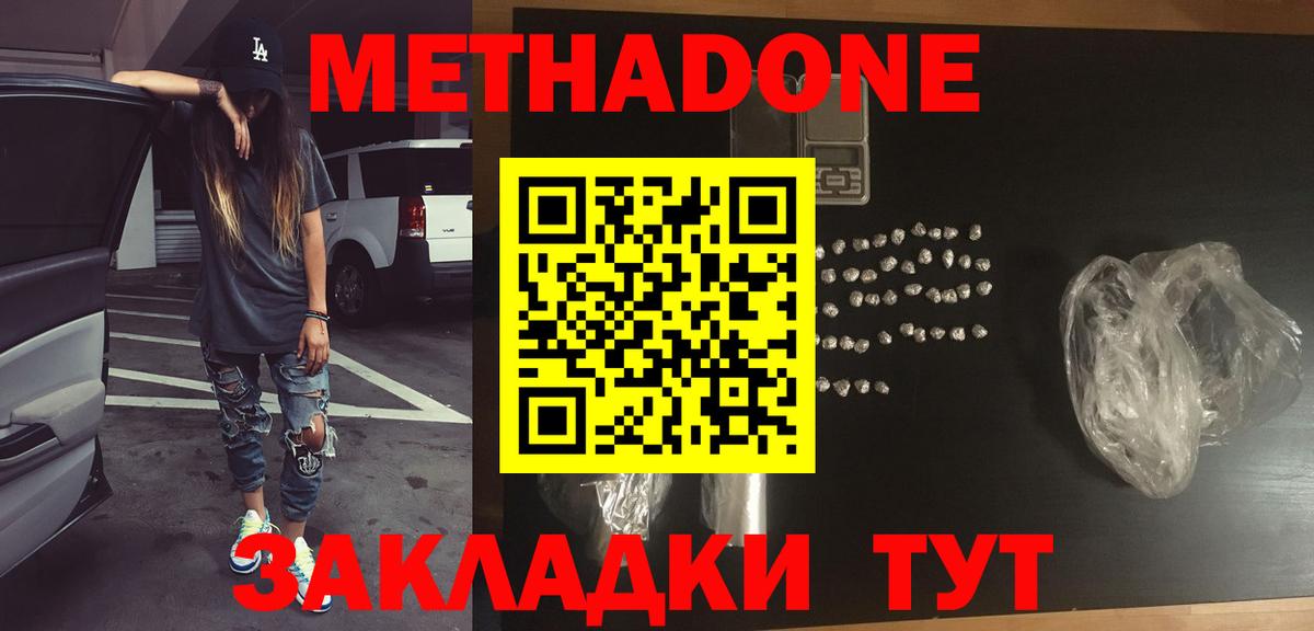 Метадон кристалл Мелеуз