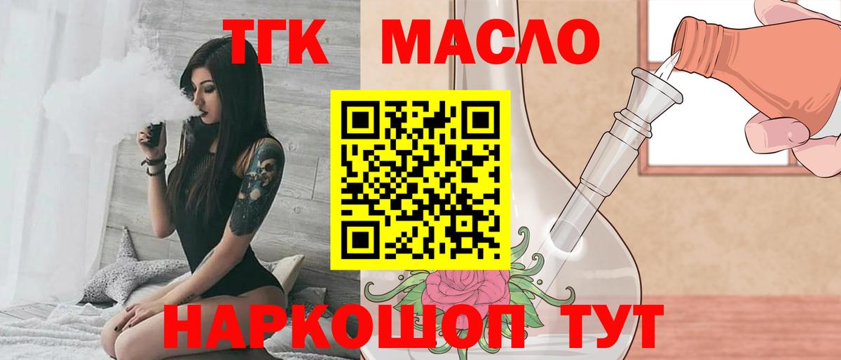 ТГК THC oil  Вход с VPN  Мелеуз 
